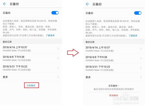 华为手机怎么备份账号