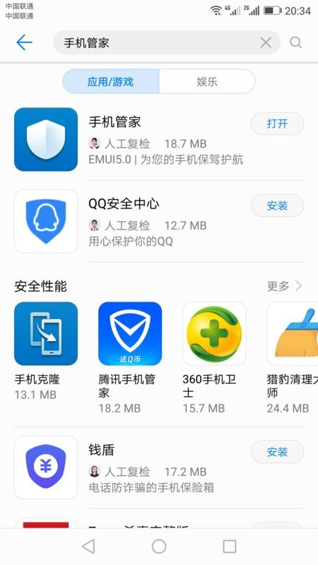 华为手机管家怎么变了
