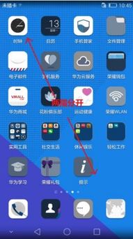 华为手机怎么显示隐藏