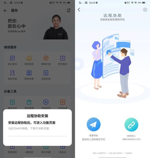 华为手机怎么远程协助vivo手机 华为手机怎么远程协助vivo手机