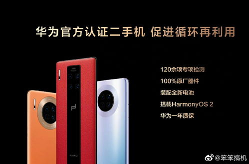 华为手机怎么二清