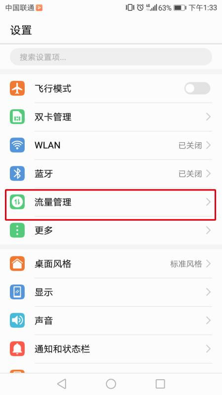 华为手机受限怎么解开