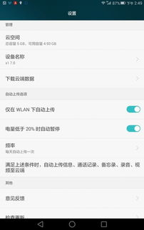 华为手机云端怎么进入