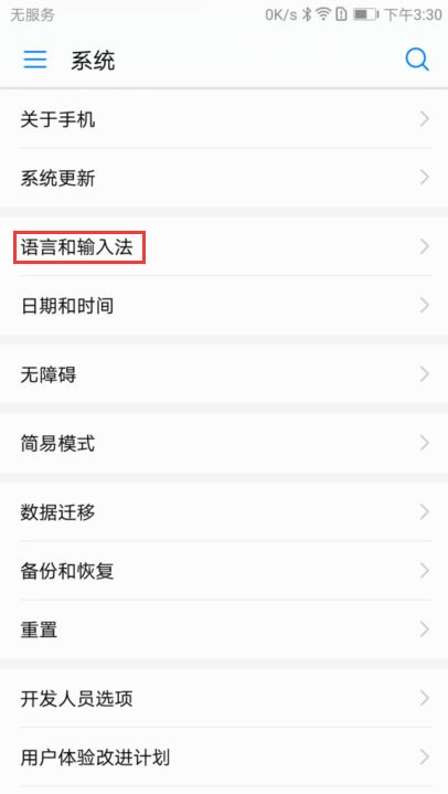 华为手机怎么输入歌曲