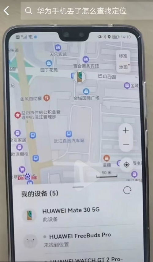华为怎么定位多个手机