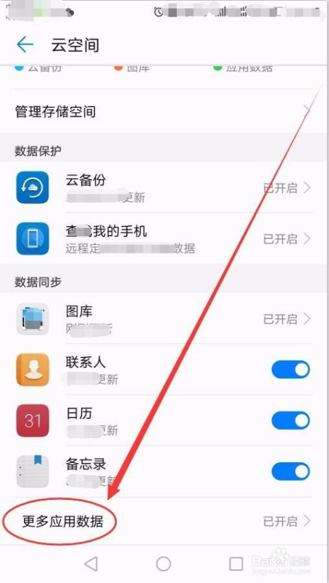 华为手机怎么删除分组