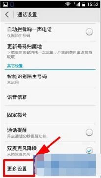 华为手机怎么多方通话