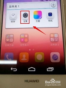 华为手机版本怎么升级