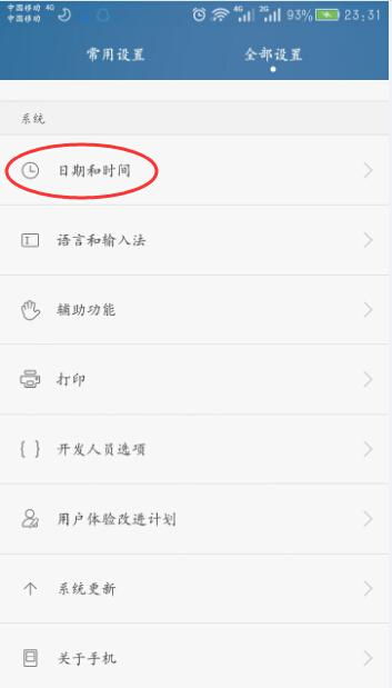 华为手机怎么调横批