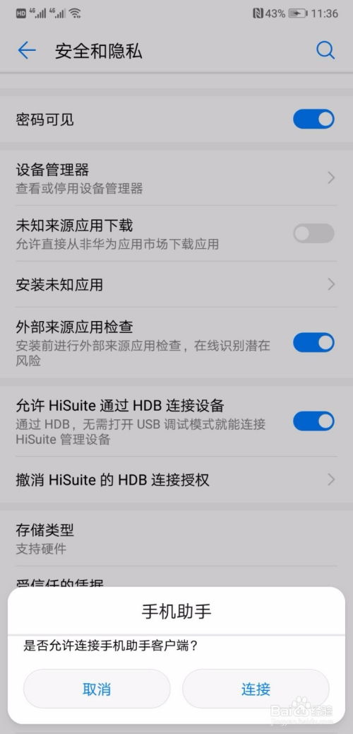 华为手机助手怎么运行