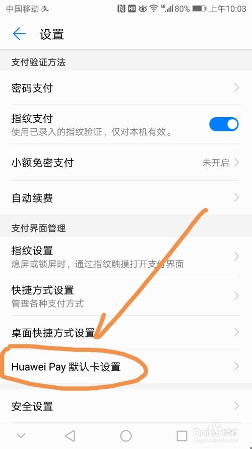 华为pay手机怎么设置 华为pay手机怎么设置