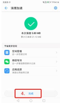 华为手机怎么清干净