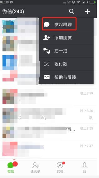 华为手机怎么群发群聊