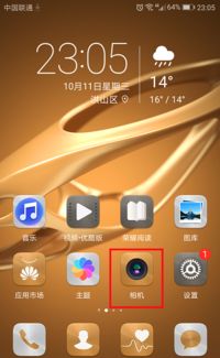 华为手机自拍怎么链接
