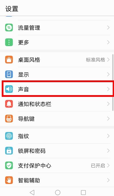 华为手机铃声怎么增加