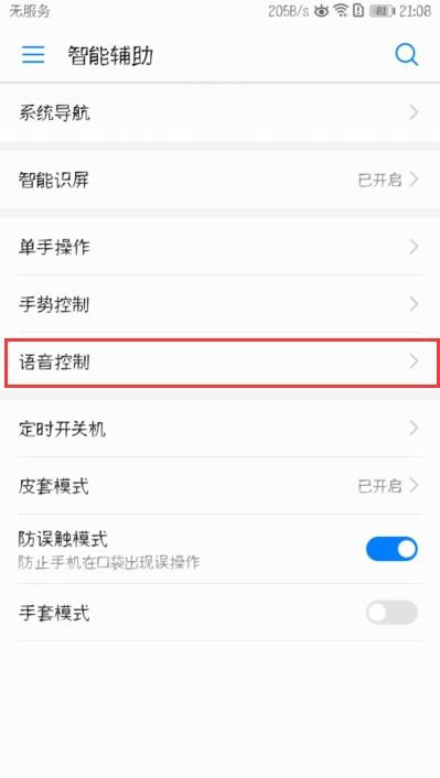 华为怎么关手机助手