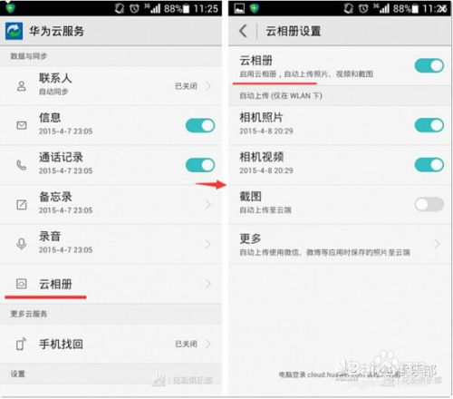 华为手机 怎么上传照片