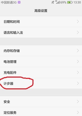 华为手机计步器怎么设置