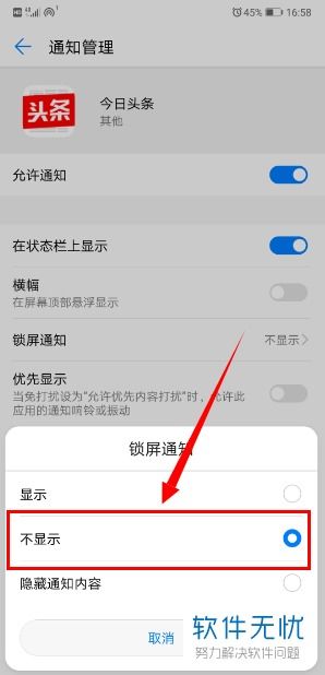怎么取消华为手机新闻