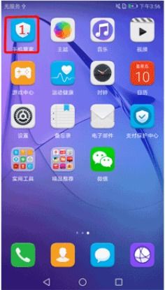 华为手机怎么清理内部