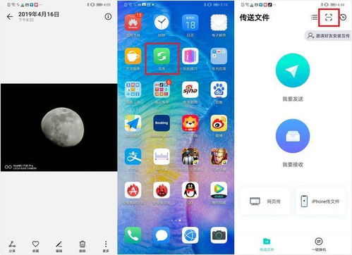 华为手机与vivo手机怎么互传