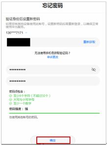 华为手机怎么改手机账号