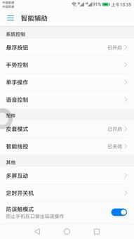 华为手机功能怎么选定
