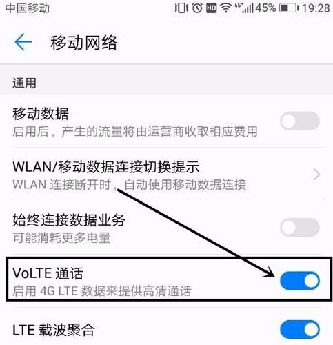 手机hd怎么开启华为