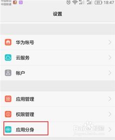 华为手机分身怎么进去