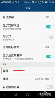 怎么调低华为手机亮度