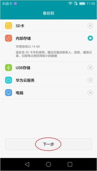 华为手机备份怎么使用