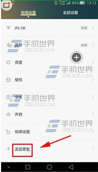 华为手机怎么刷新信息