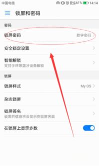 华为手机怎么取消设置