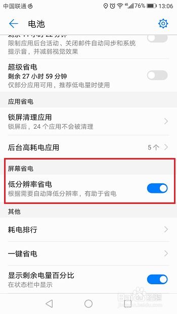 怎么调低华为手机像素
