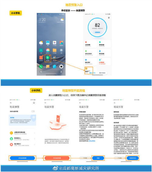 地震手机怎么弄华为手机