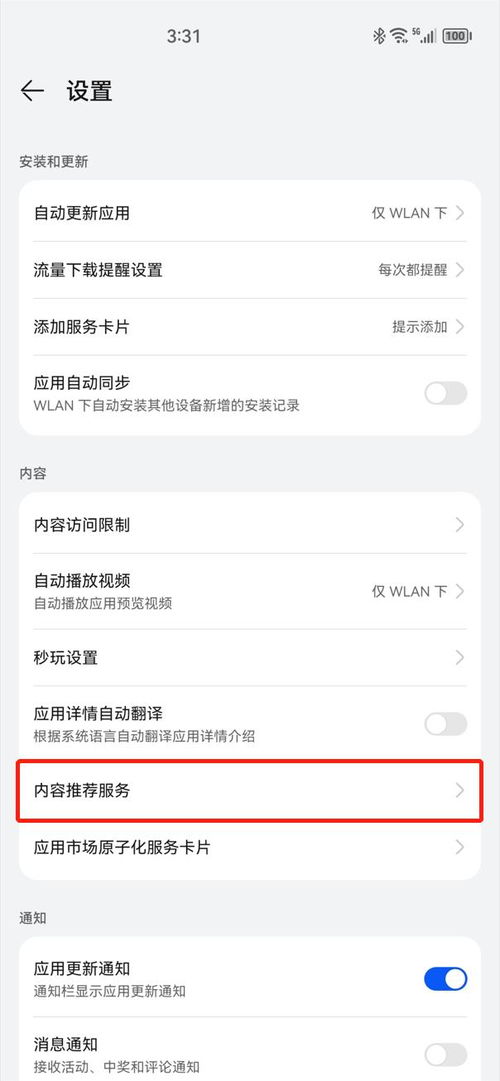 广告怎么关闭手机华为 广告怎么关闭手机华为