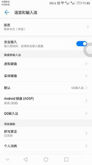 华为手机怎么解除键盘