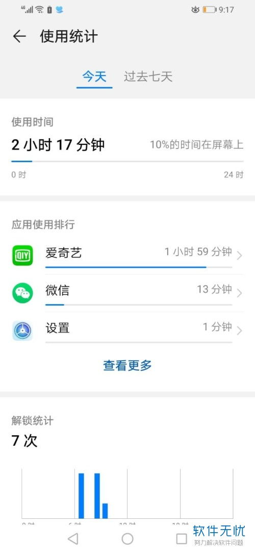 华为手机怎么查看酒店