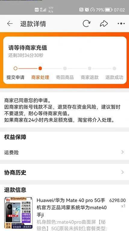 购买华为手机怎么退货
