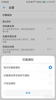 手机华为怎么拦截广告