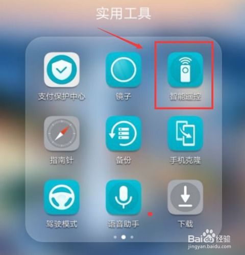 华为手机遥控怎么下载
