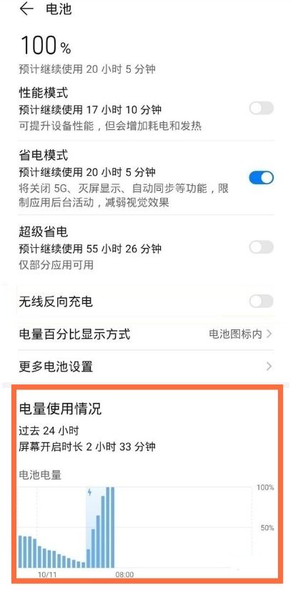 华为怎么查手机状态