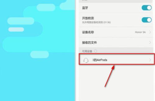 airpods华为手机怎么连接