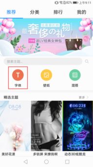 华为手机怎么变化字体