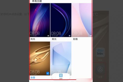 华为手机屏幕怎么调白