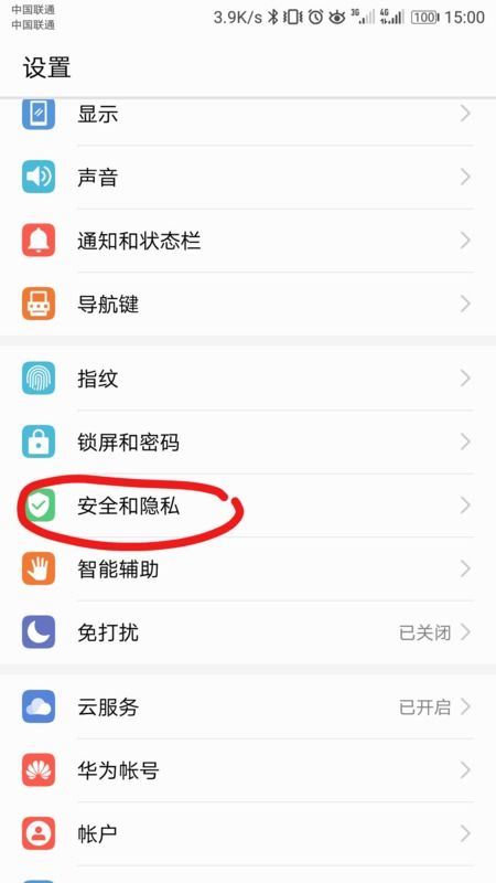 怎么修改华为手机定位