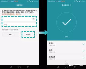 华为怎么查找手机备份