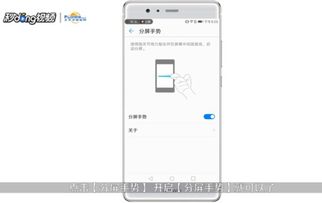 华为手机分屏怎么隐藏
