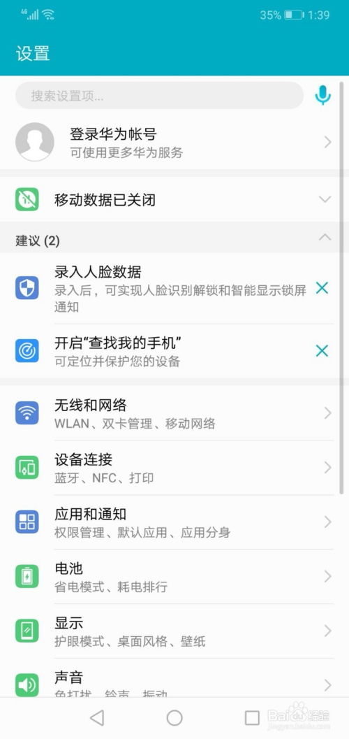 华为手机暖色怎么调