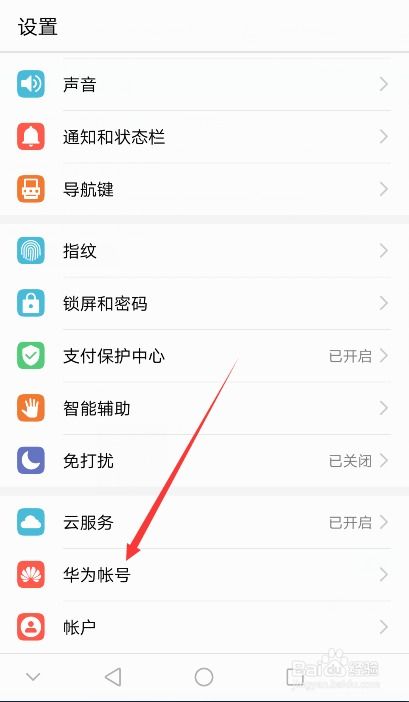 怎么注销手机帐号华为 怎么注销手机帐号华为